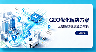 台北谷歌GEO优化